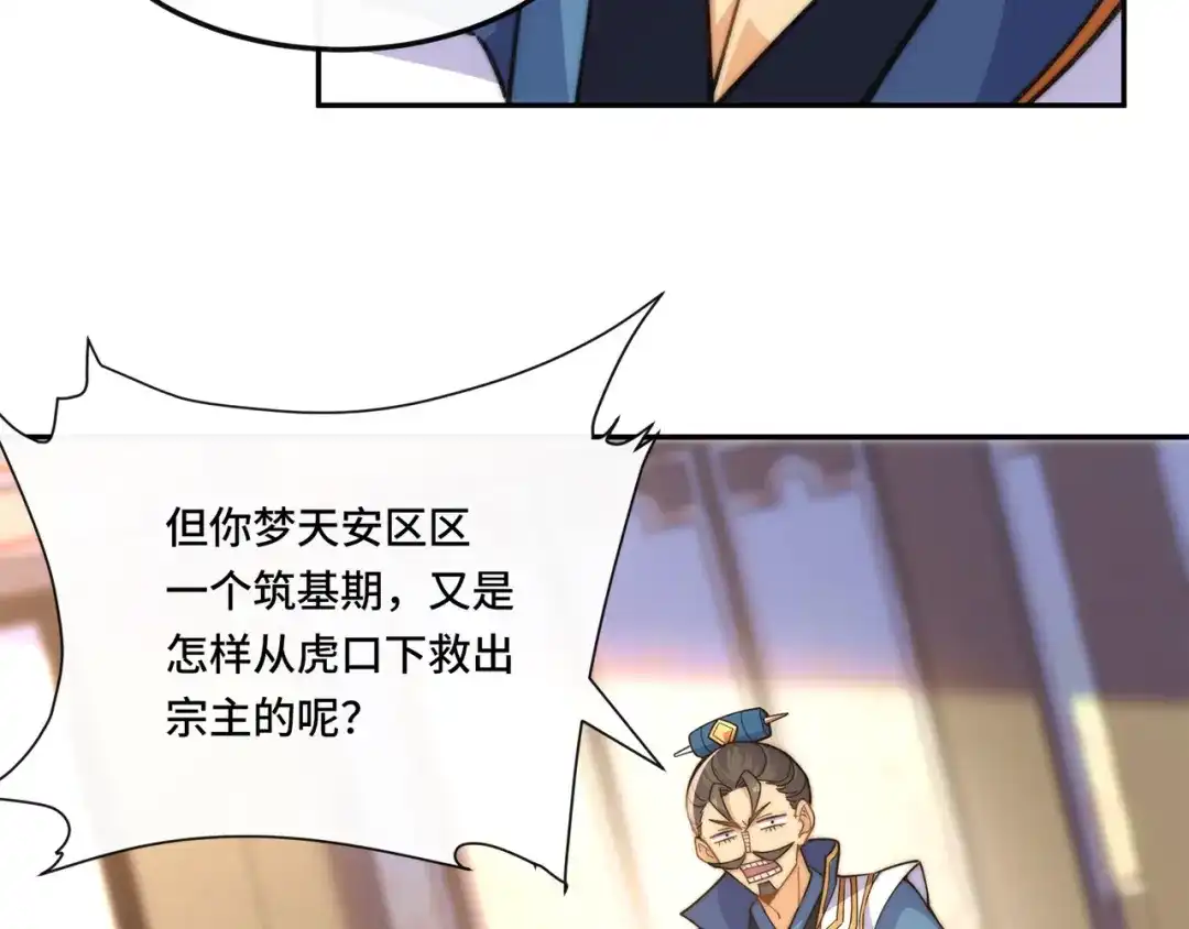 《我的怨种系统×2》012.宗门裁判 第17页