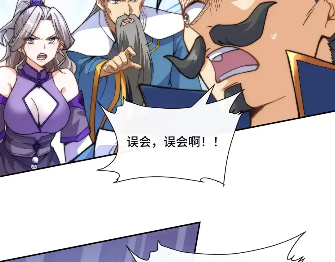 《我的怨种系统×2》012.宗门裁判 第77页