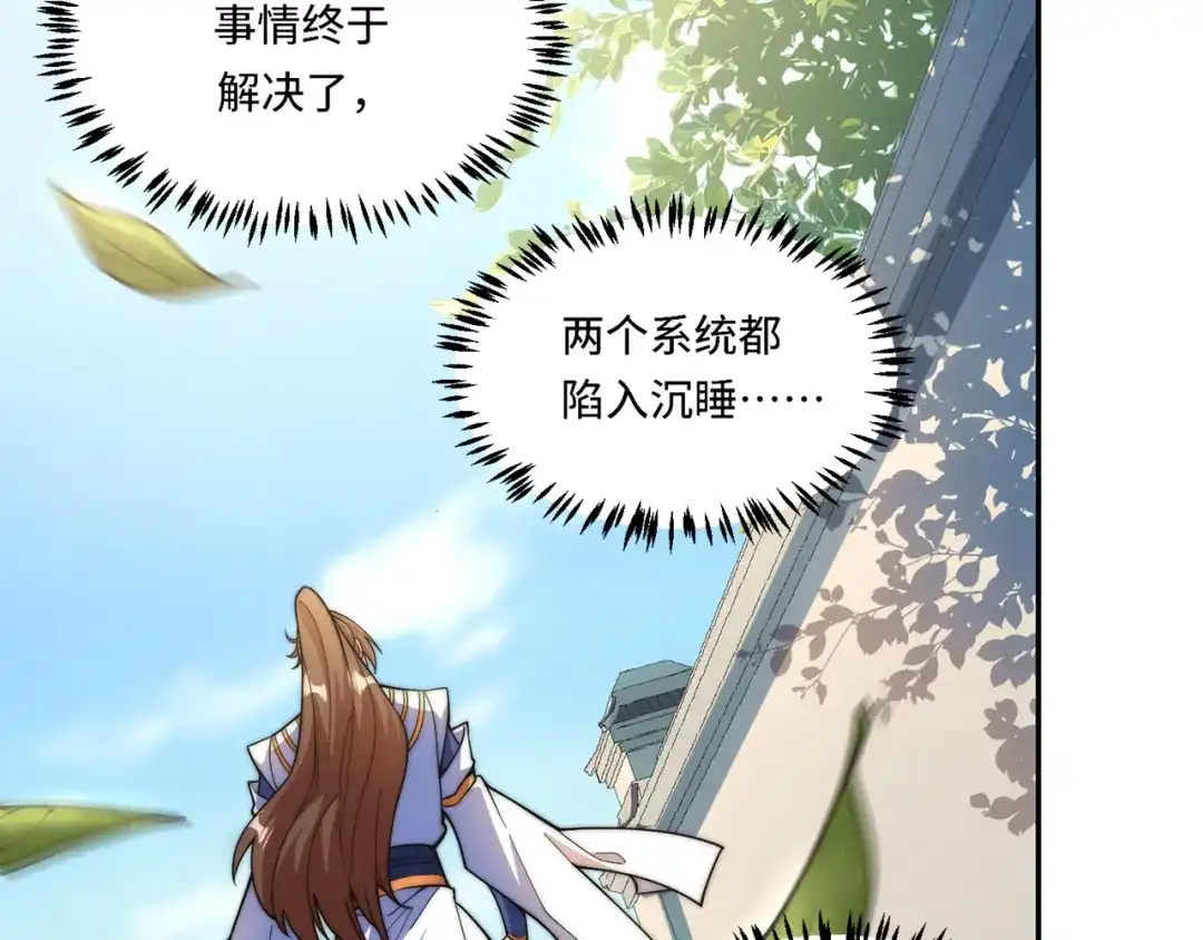 《我的怨种系统×2》012.宗门裁判 第85页