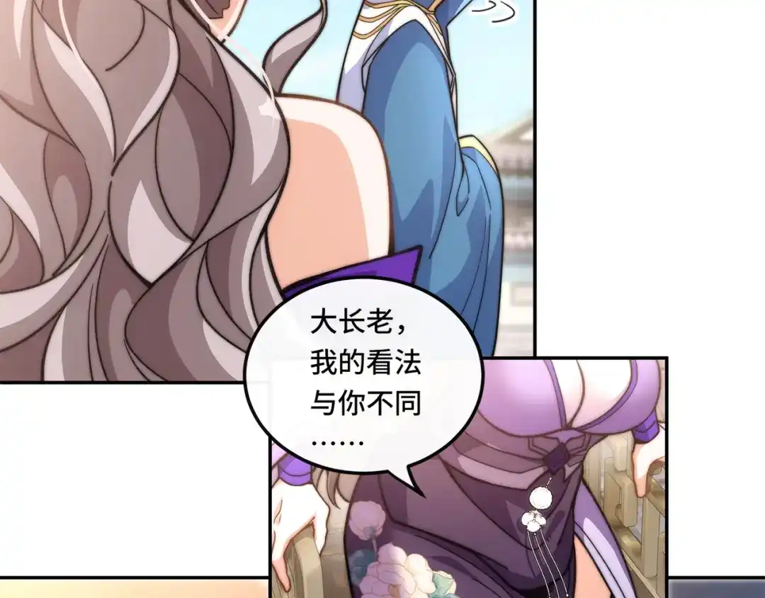 《我的怨种系统×2》012.宗门裁判 第29页