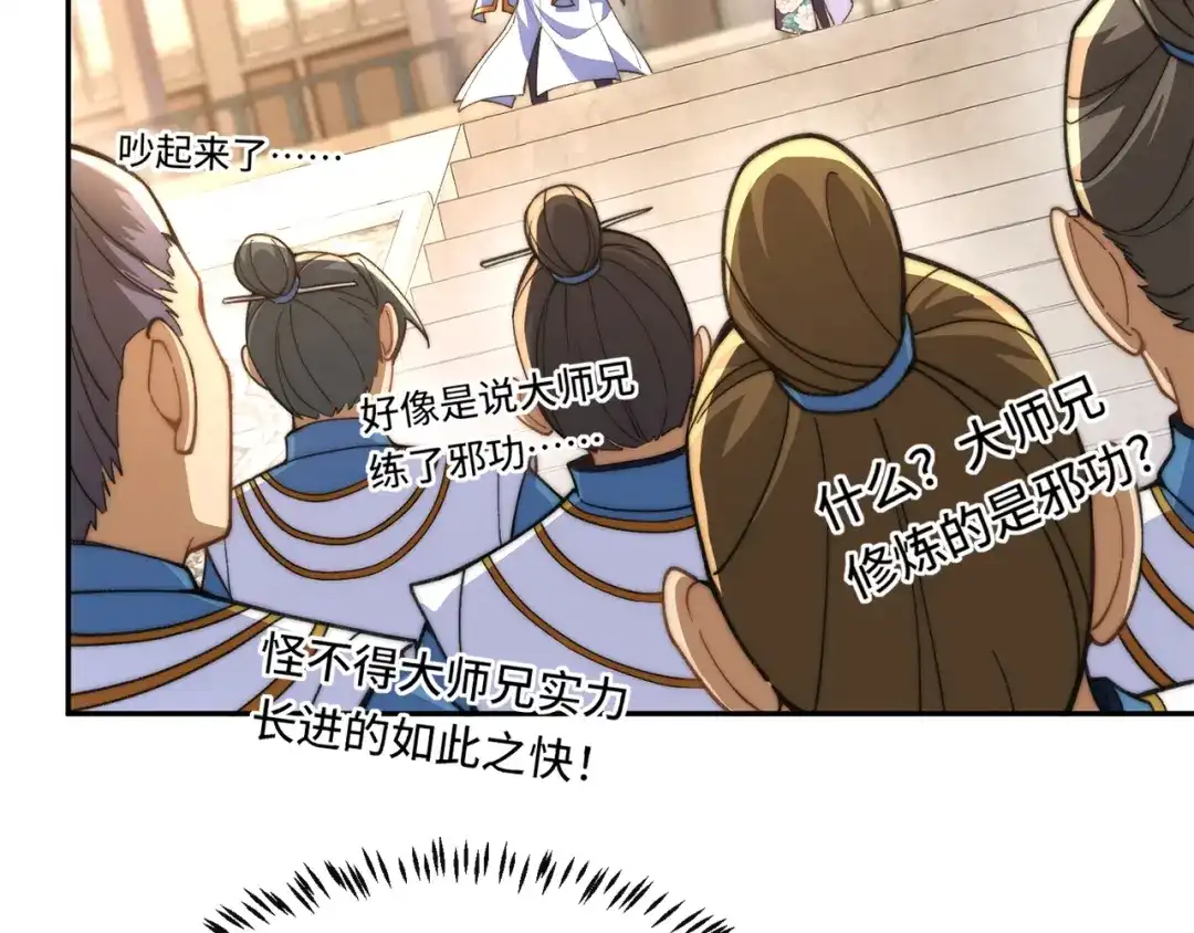 《我的怨种系统×2》012.宗门裁判 第34页