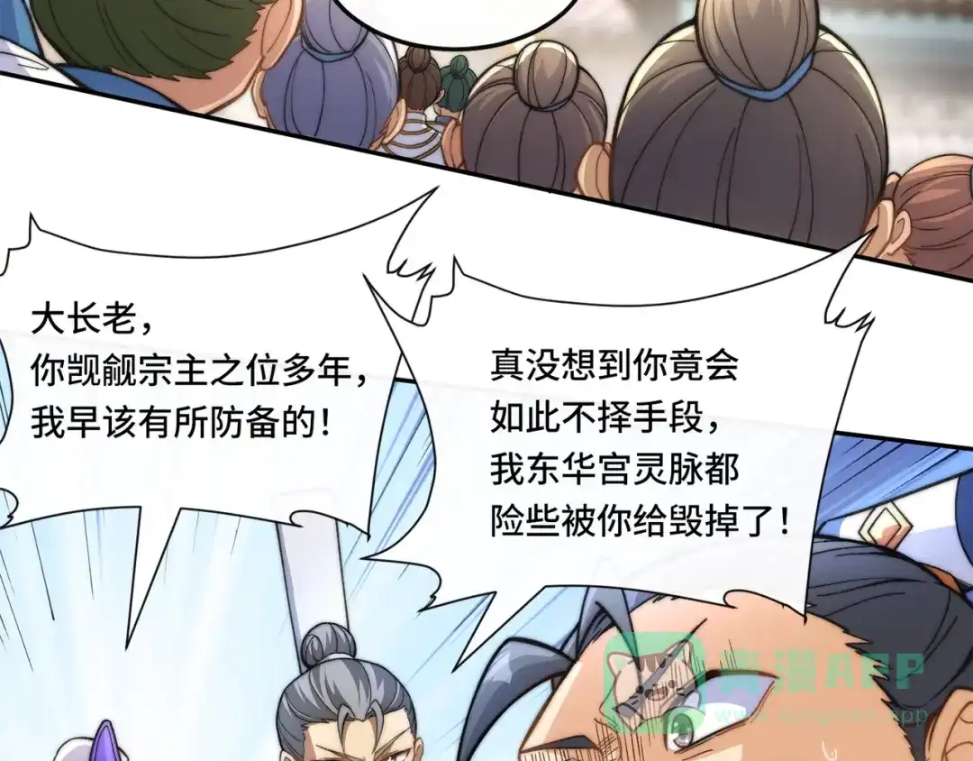 《我的怨种系统×2》012.宗门裁判 第76页