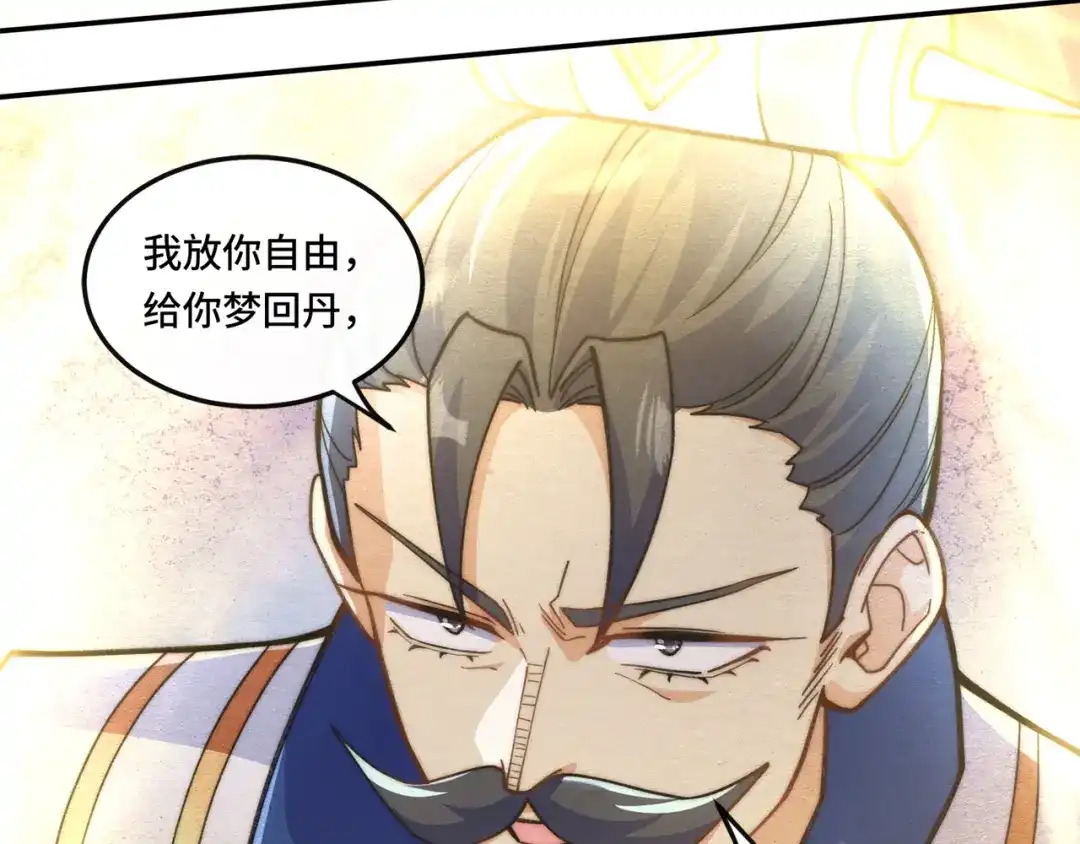 《我的怨种系统×2》012.宗门裁判 第69页
