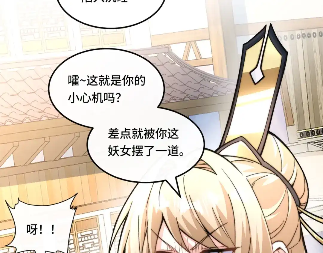 《我的怨种系统×2》012.宗门裁判 第97页