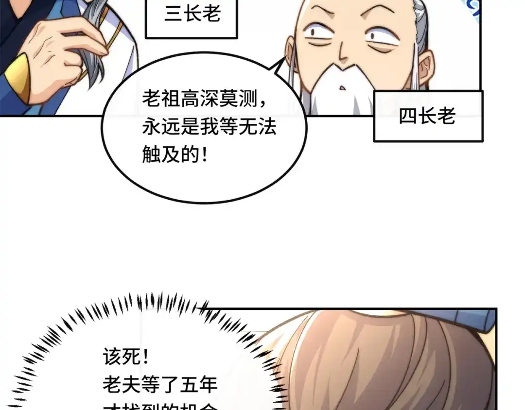 《我的怨种系统×2》012.宗门裁判 第15页