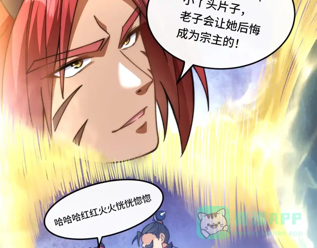 《我的怨种系统×2》012.宗门裁判 第71页