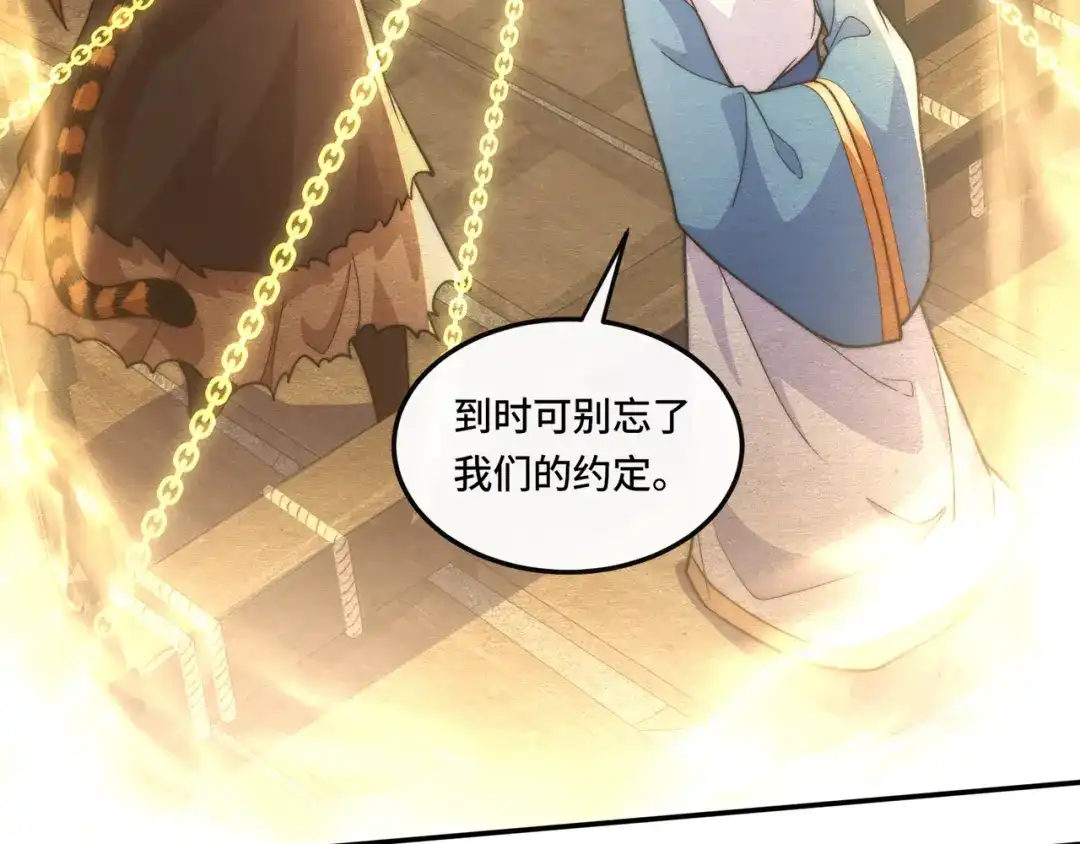 《我的怨种系统×2》012.宗门裁判 第68页