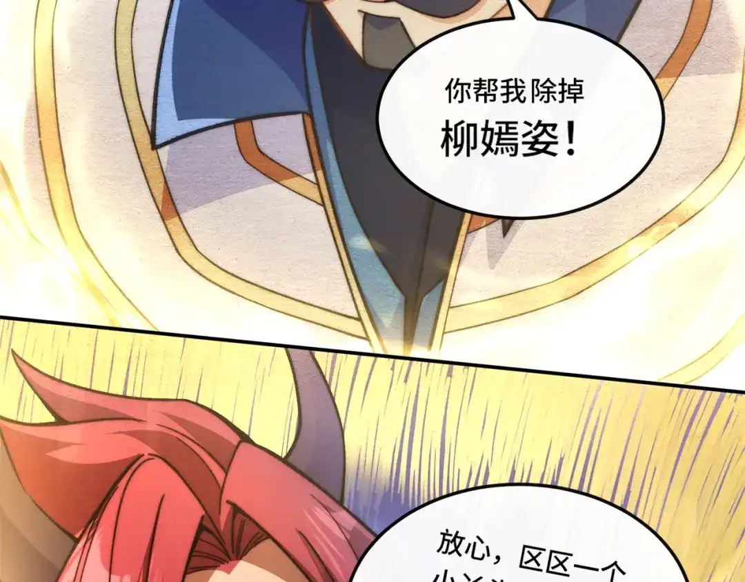 《我的怨种系统×2》012.宗门裁判 第70页