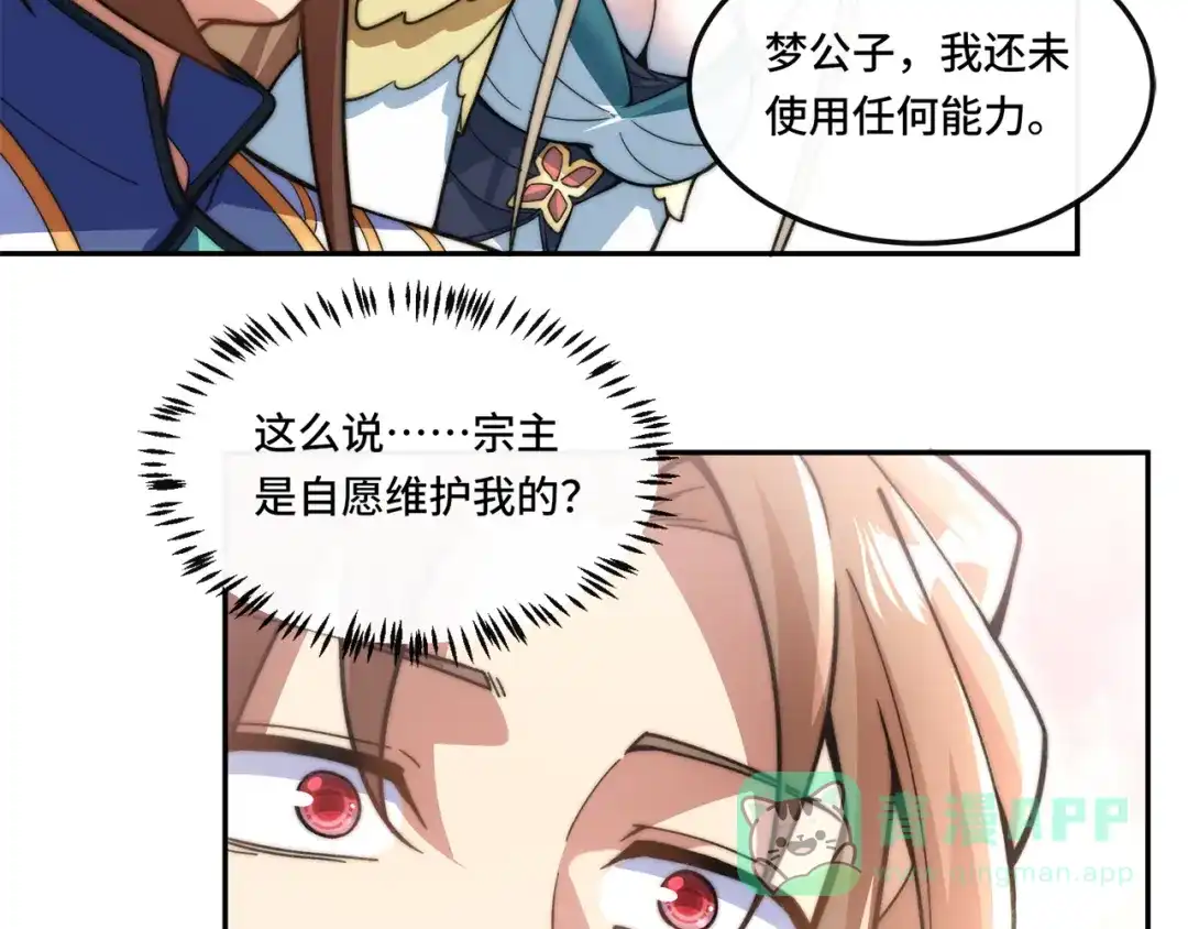 《我的怨种系统×2》012.宗门裁判 第36页