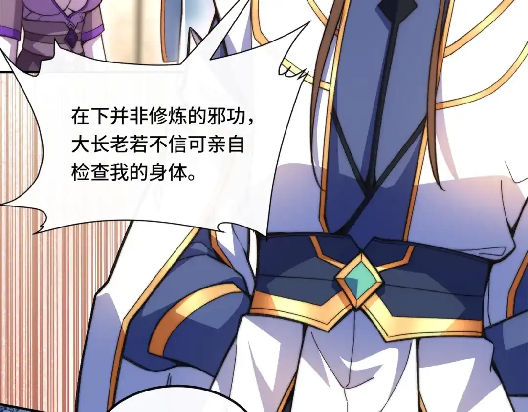 《我的怨种系统×2》012.宗门裁判 第39页
