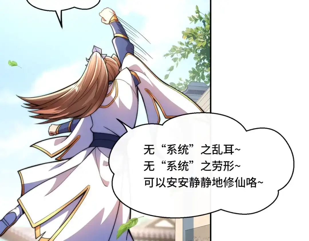 《我的怨种系统×2》012.宗门裁判 第90页