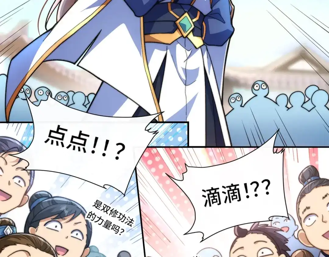 《我的怨种系统×2》012.宗门裁判 第23页