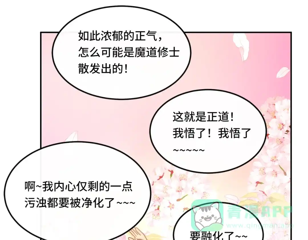 《我的怨种系统×2》012.宗门裁判 第46页
