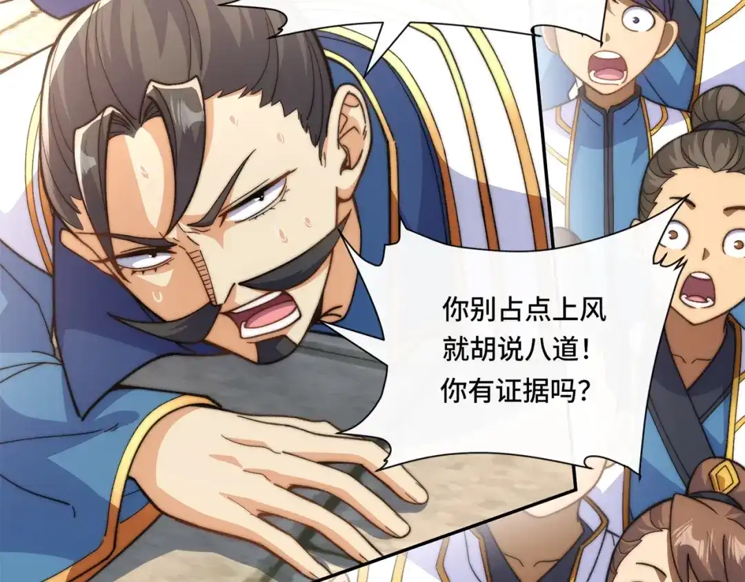 《我的怨种系统×2》012.宗门裁判 第52页