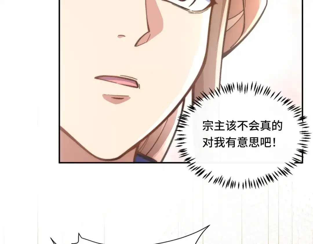 《我的怨种系统×2》012.宗门裁判 第37页