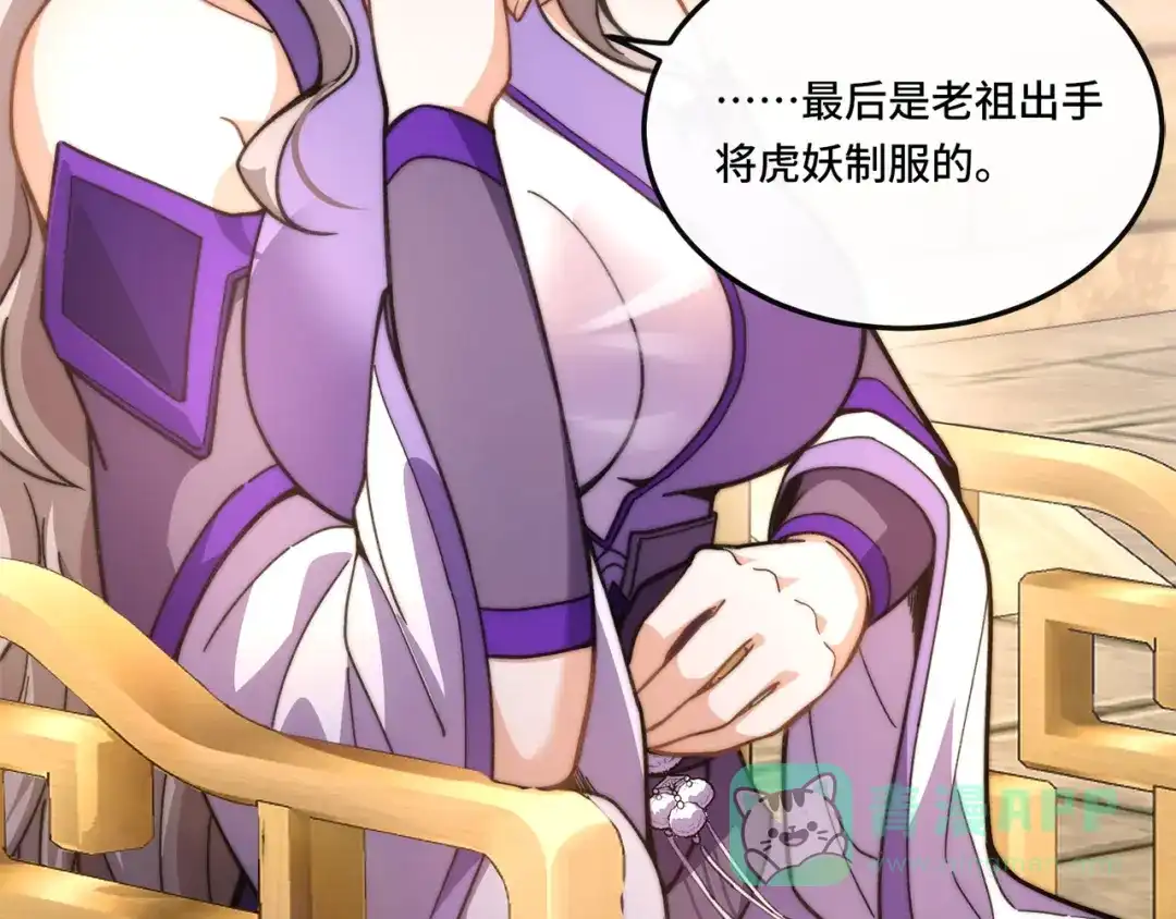 《我的怨种系统×2》012.宗门裁判 第11页