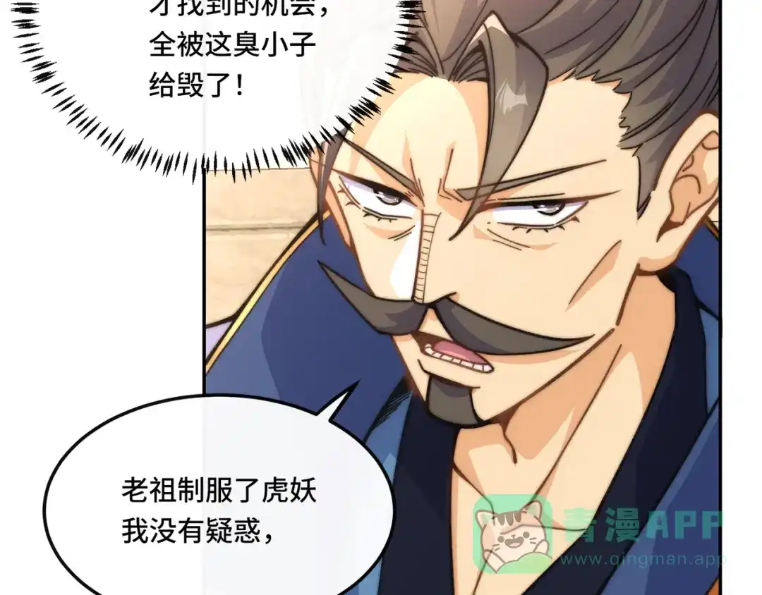 《我的怨种系统×2》012.宗门裁判 第16页