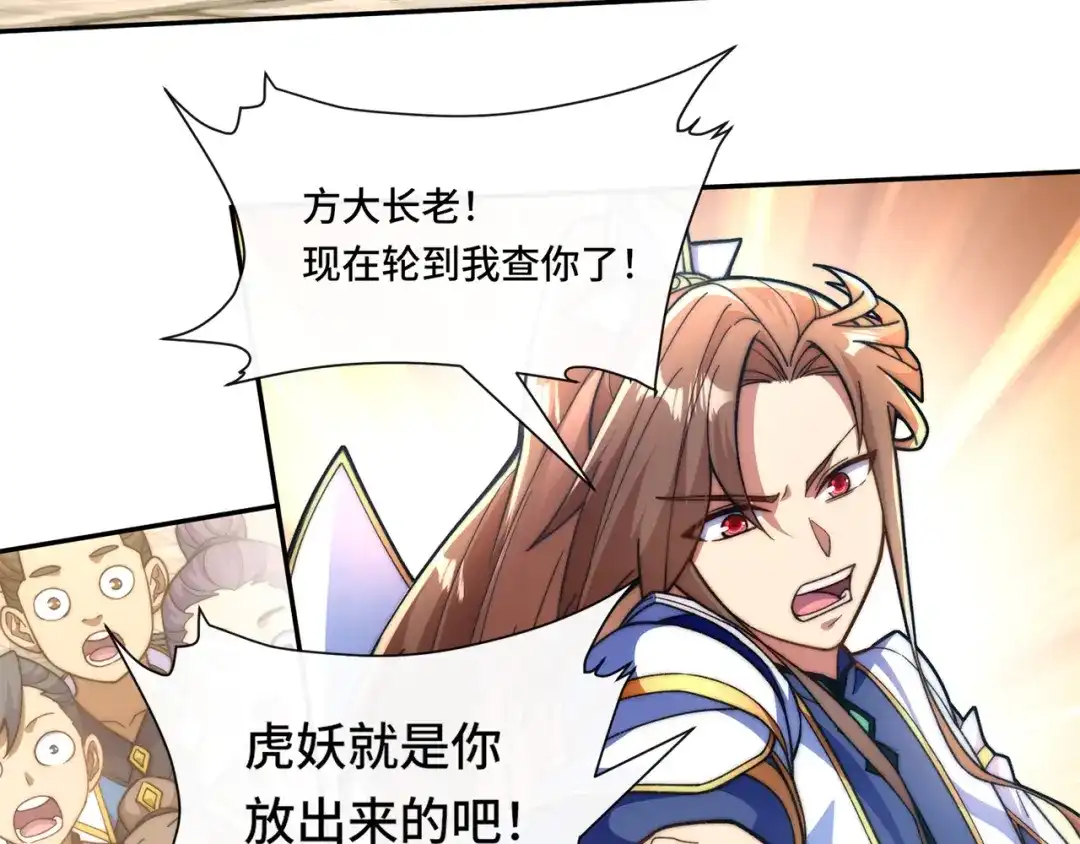 《我的怨种系统×2》012.宗门裁判 第50页