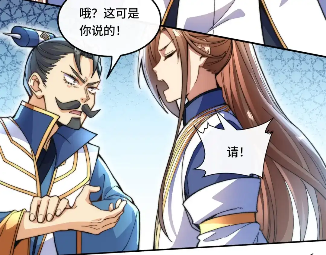《我的怨种系统×2》012.宗门裁判 第40页