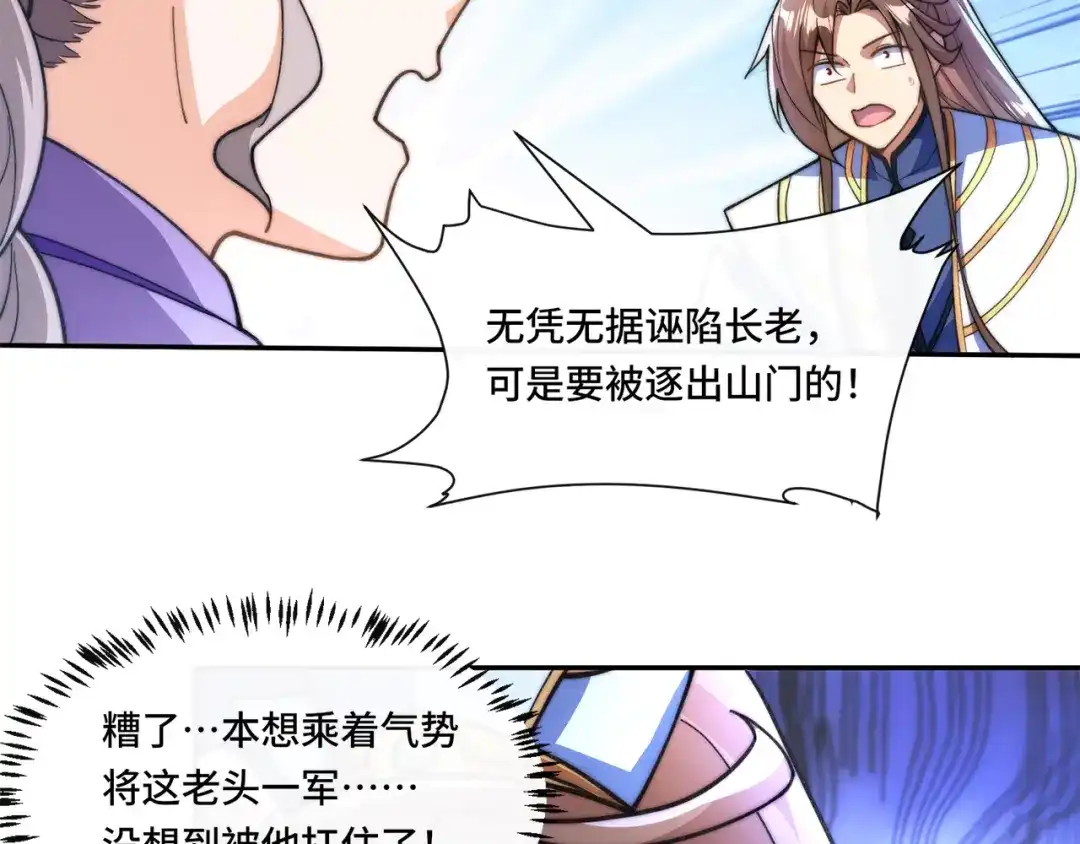 《我的怨种系统×2》012.宗门裁判 第54页
