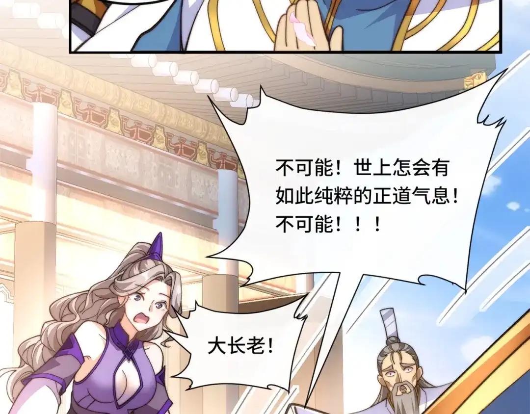 《我的怨种系统×2》012.宗门裁判 第48页