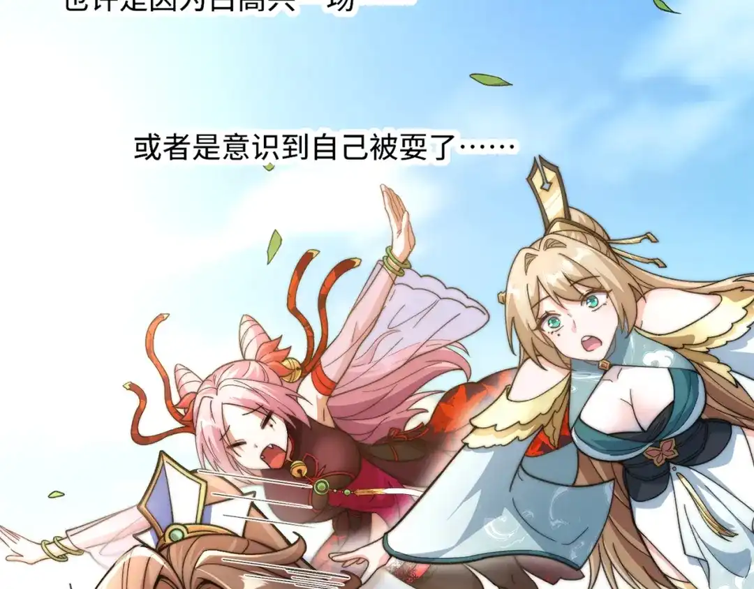 《我的怨种系统×2》012.宗门裁判 第104页