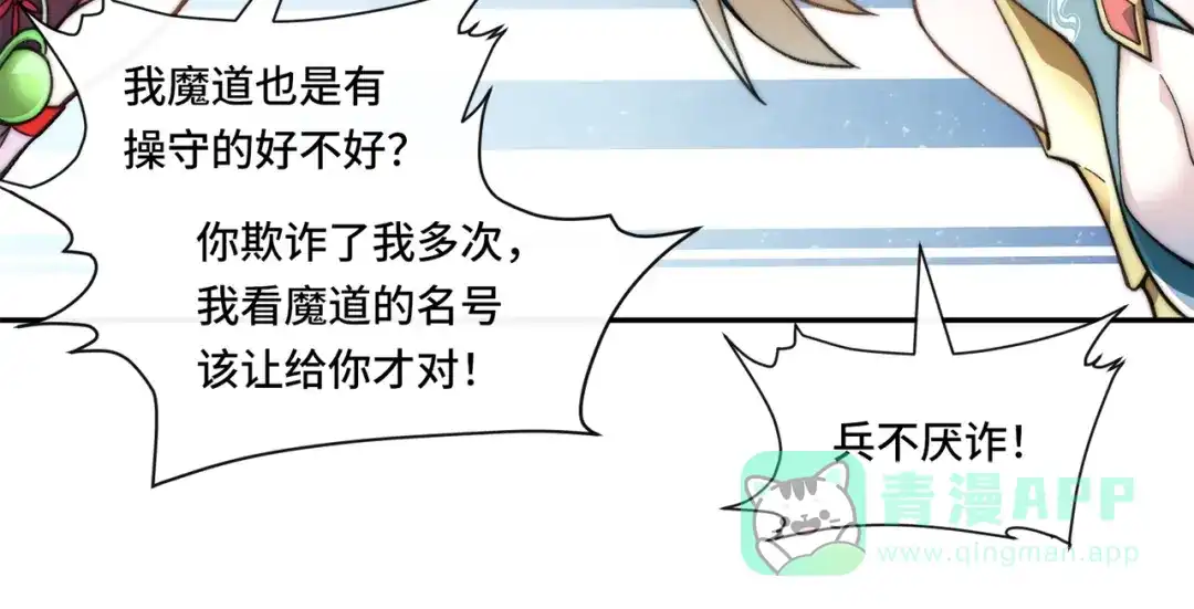《我的怨种系统×2》012.宗门裁判 第101页