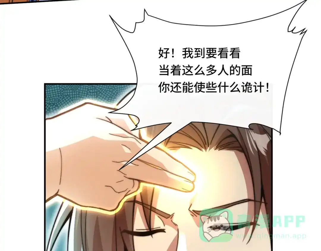 《我的怨种系统×2》012.宗门裁判 第41页
