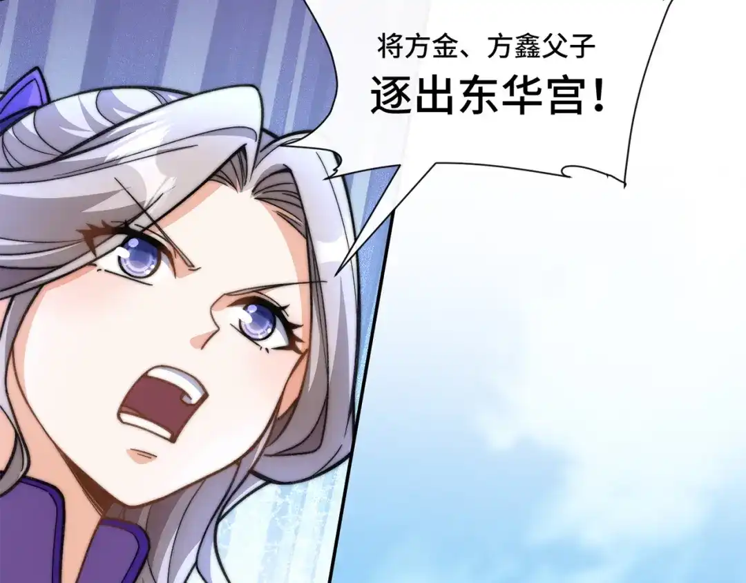 《我的怨种系统×2》012.宗门裁判 第78页