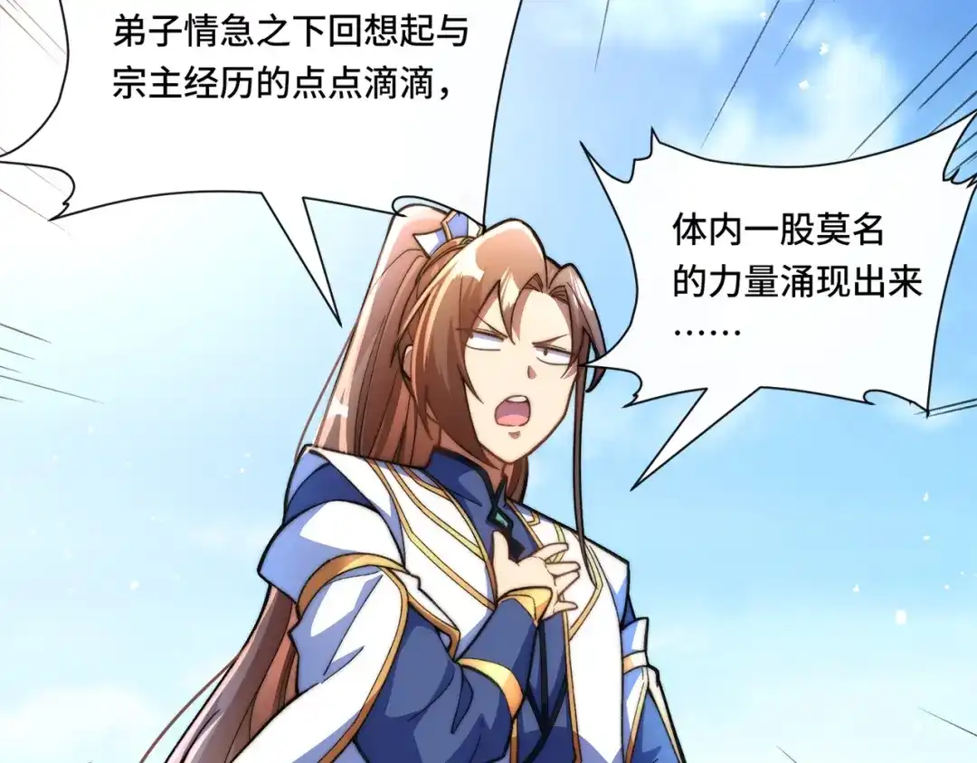 《我的怨种系统×2》012.宗门裁判 第22页