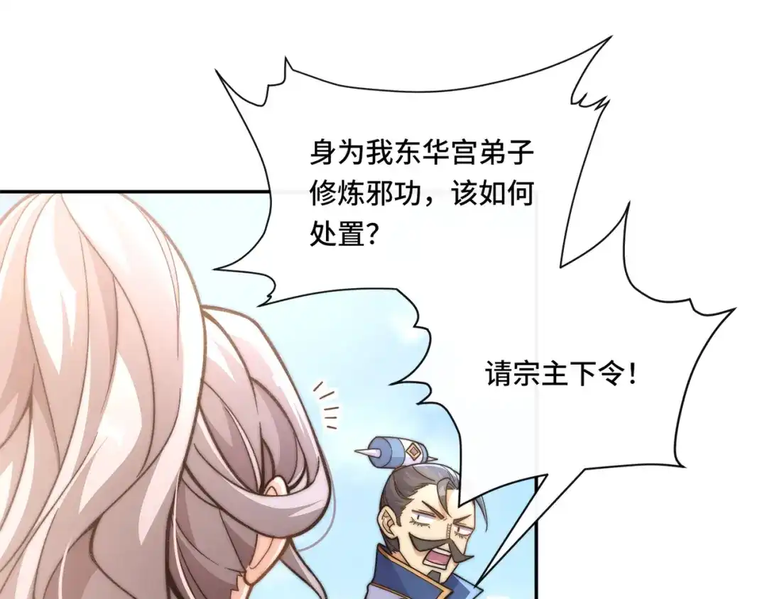 《我的怨种系统×2》012.宗门裁判 第28页