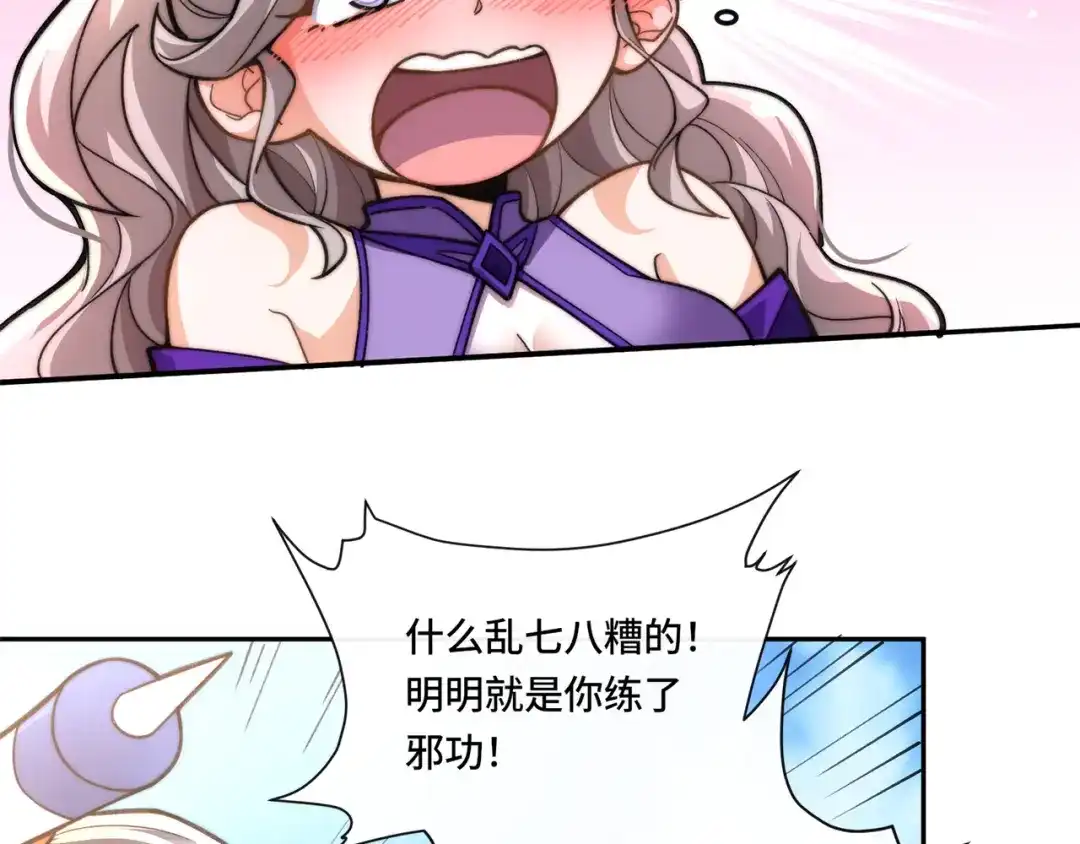 《我的怨种系统×2》012.宗门裁判 第25页