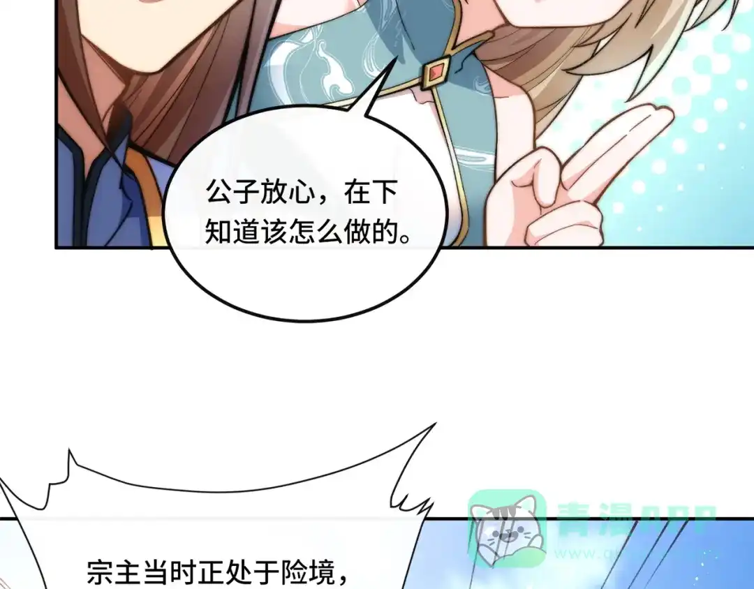 《我的怨种系统×2》012.宗门裁判 第21页