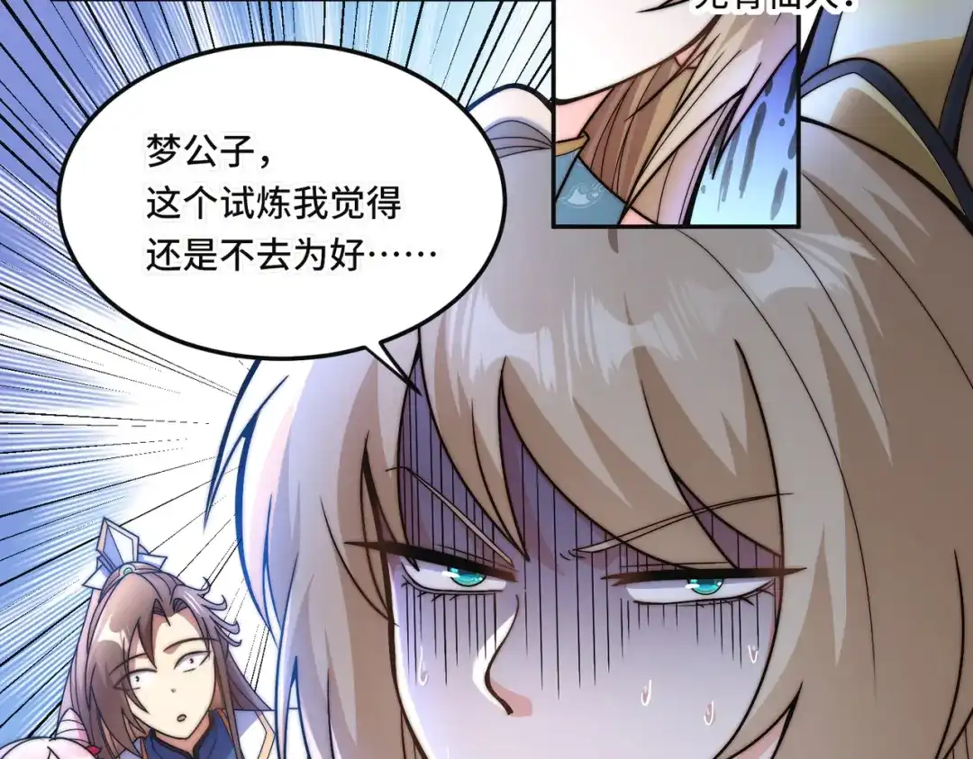 《我的怨种系统×2》013.焚骨试炼 第65页