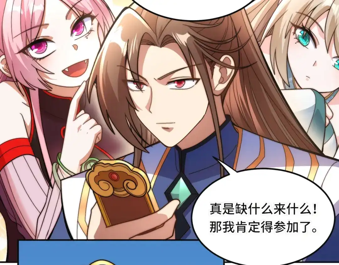 《我的怨种系统×2》013.焚骨试炼 第63页