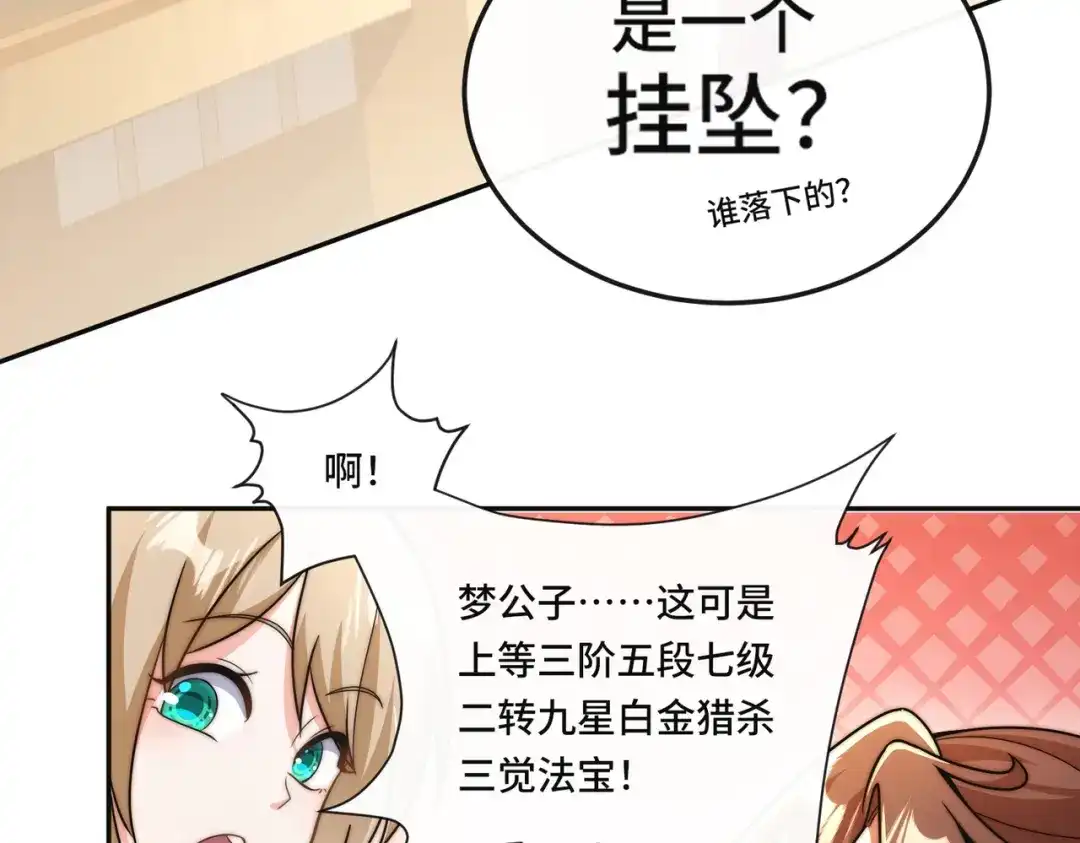 《我的怨种系统×2》013.焚骨试炼 第24页