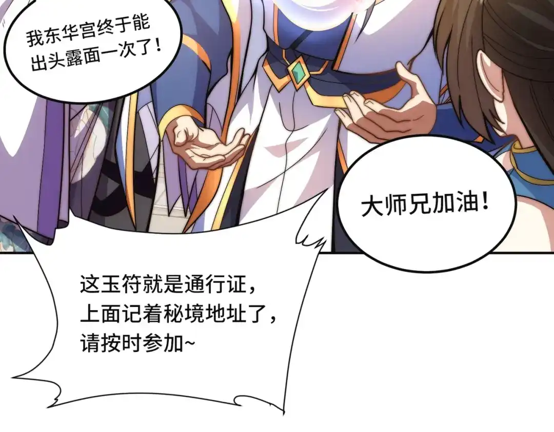 《我的怨种系统×2》013.焚骨试炼 第59页