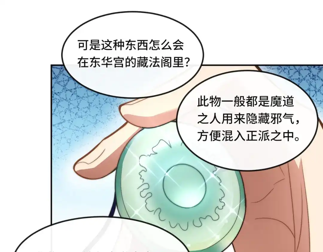 《我的怨种系统×2》013.焚骨试炼 第34页
