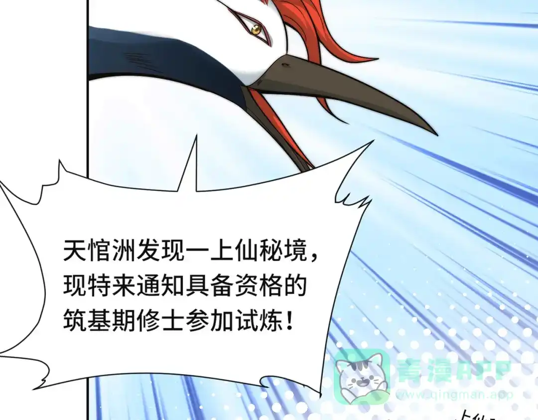 《我的怨种系统×2》013.焚骨试炼 第56页