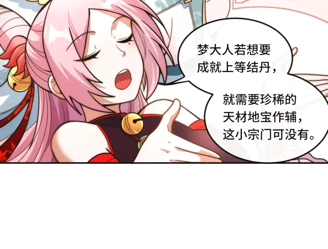 《我的怨种系统×2》013.焚骨试炼 第45页