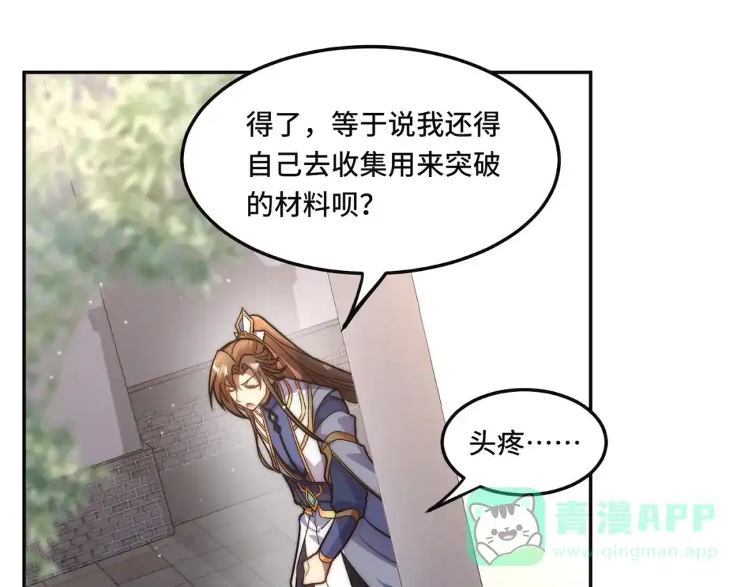 《我的怨种系统×2》013.焚骨试炼 第46页