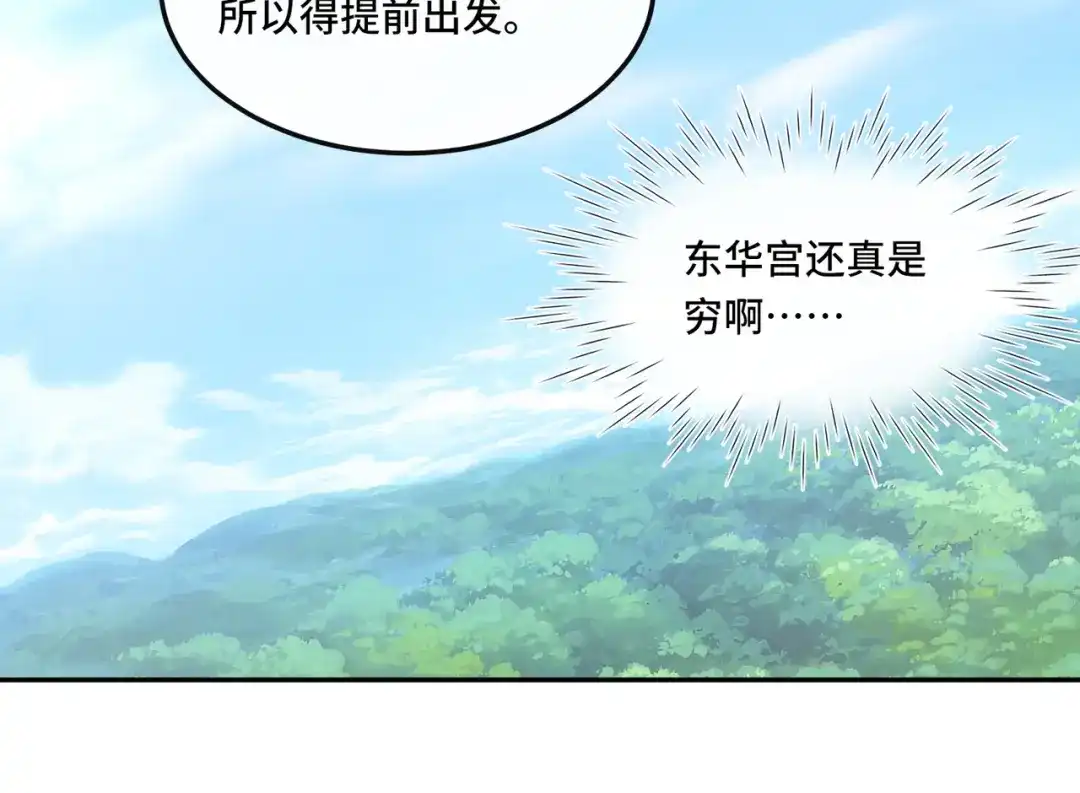 《我的怨种系统×2》014.她不会真喜欢我吧？ 第35页