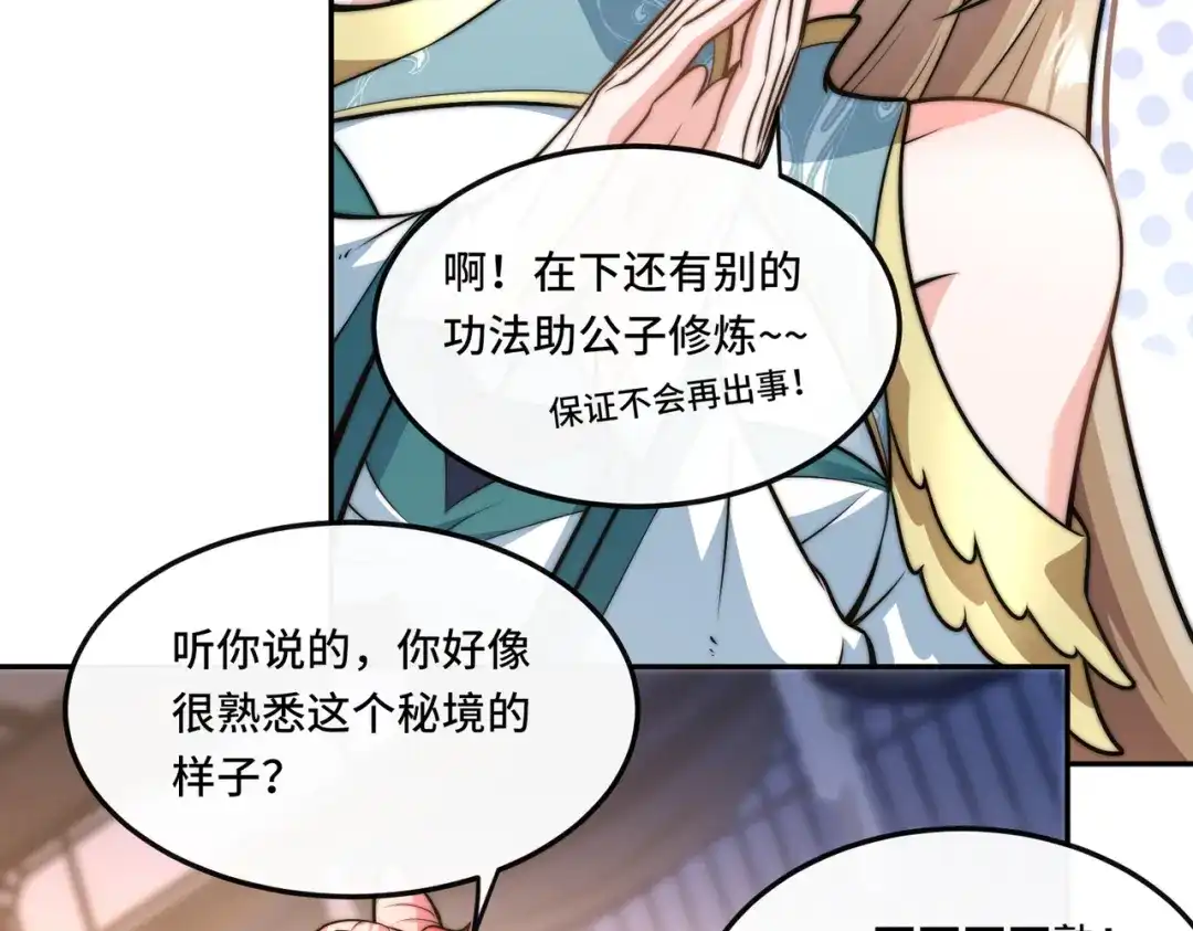 《我的怨种系统×2》014.她不会真喜欢我吧？ 第10页