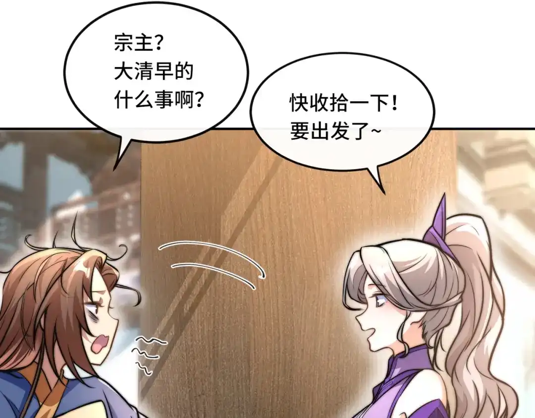 《我的怨种系统×2》014.她不会真喜欢我吧？ 第19页