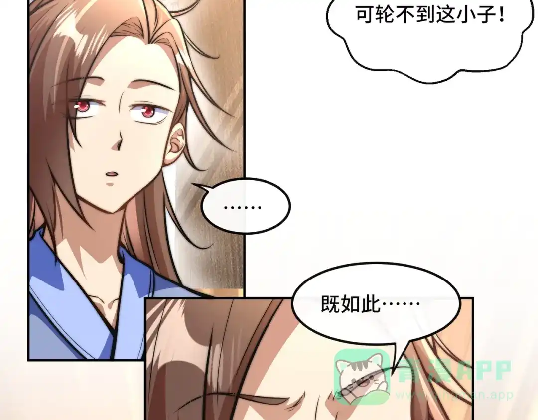 《我的怨种系统×2》014.她不会真喜欢我吧？ 第26页