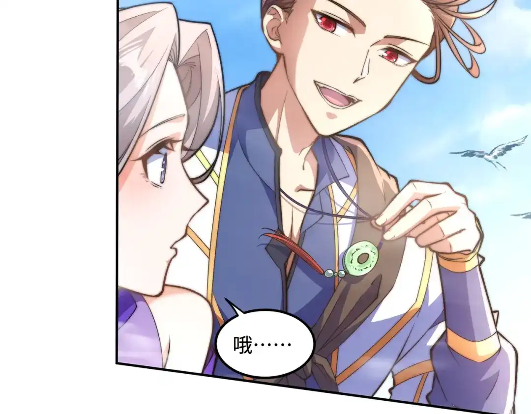 《我的怨种系统×2》014.她不会真喜欢我吧？ 第38页