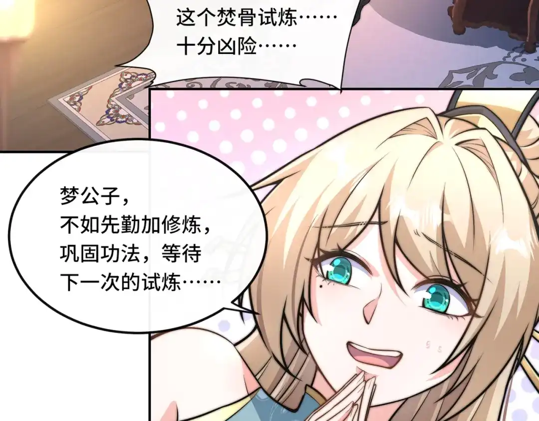 《我的怨种系统×2》014.她不会真喜欢我吧？ 第9页
