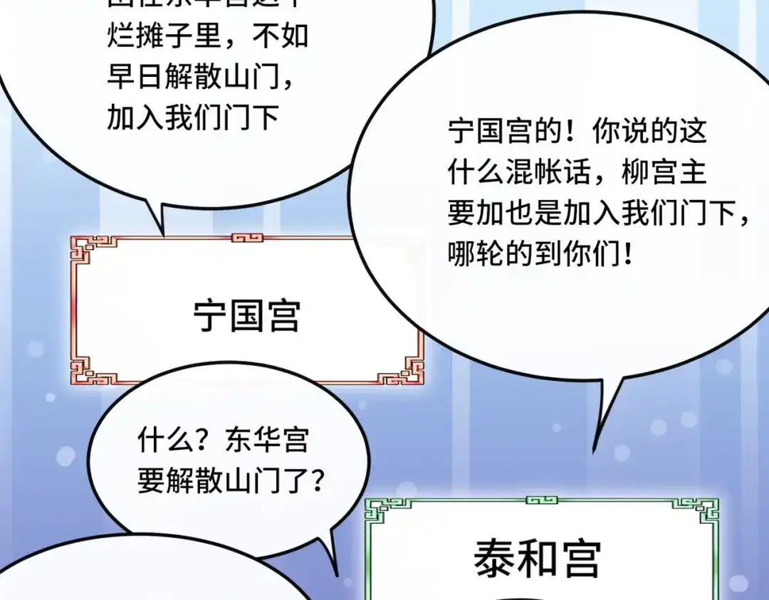 《我的怨种系统×2》015.冤家路窄 第42页