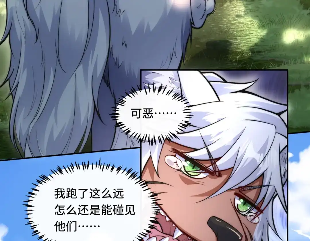 《我的怨种系统×2》015.冤家路窄 第24页