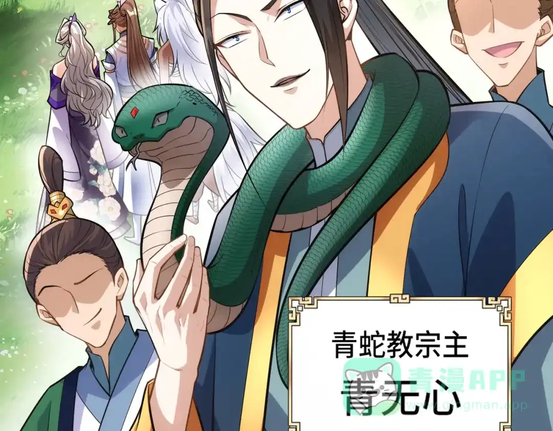 《我的怨种系统×2》015.冤家路窄 第36页